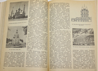 Гуляницкий Н.Ф. Архитектура гражданских и промышленных зданий в 5-и томах. Том 1. История архитектуры. М.: Стройиздат. 1984г.