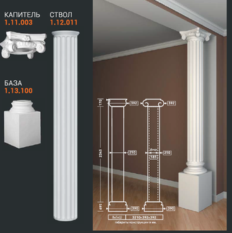 Колонна 1.30.211 - d250мм