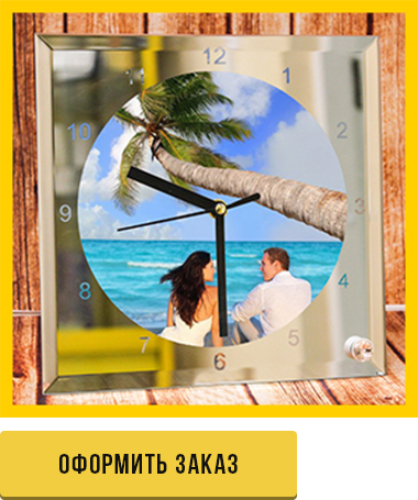 Оформить заказ