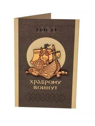 Открытка «Храброму воину. Викинг», арт.3099