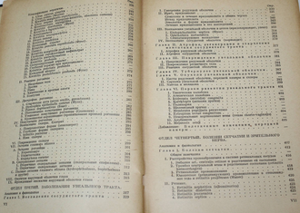 Фукс Э. Учебник глазных болезней. Том 1. М.: Медгиз, 1932.