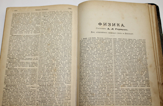 Малый энциклопедический словарь. Том 3. СПБ.: Тип. Акц. Общ. `Издательское дело, Брокгауз-Ефрон`, 1902.