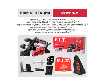 Рубанок P.I.T. PEP110-C, 1500Вт
