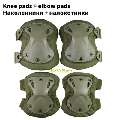 Защита - наколенники и налокотники тактические
