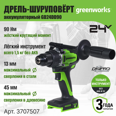 Дрель-шуруповерт аккумуляторная Greenworks GD24DD90 24V