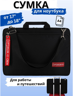 Сумки для ноутбуков с диагональю до 18 дюймов