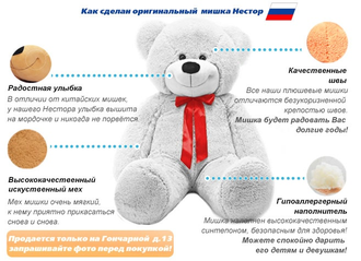 Плюшевый медведь 2 метра белый (Россия)