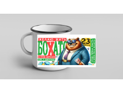 Кружка металлическая эмалированная #17 на 23 февраля