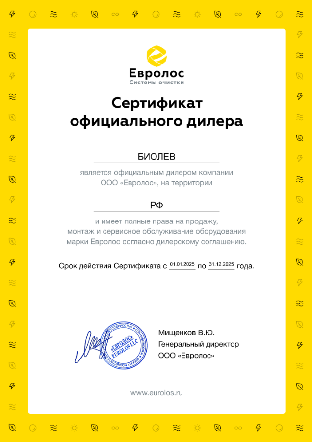 Сертификат дилера 2025 Евролос