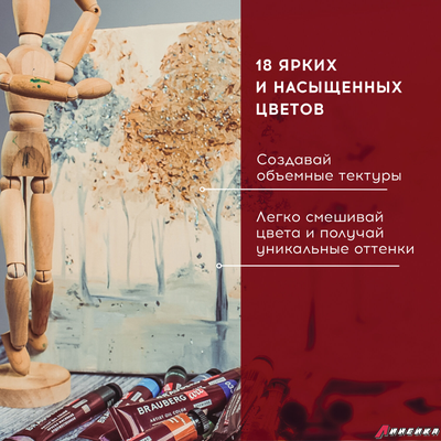 Краски масляные художественные BRAUBERG ART PREMIERE, 18 цв по 22 мл, проф. серия, в тубах. 191459