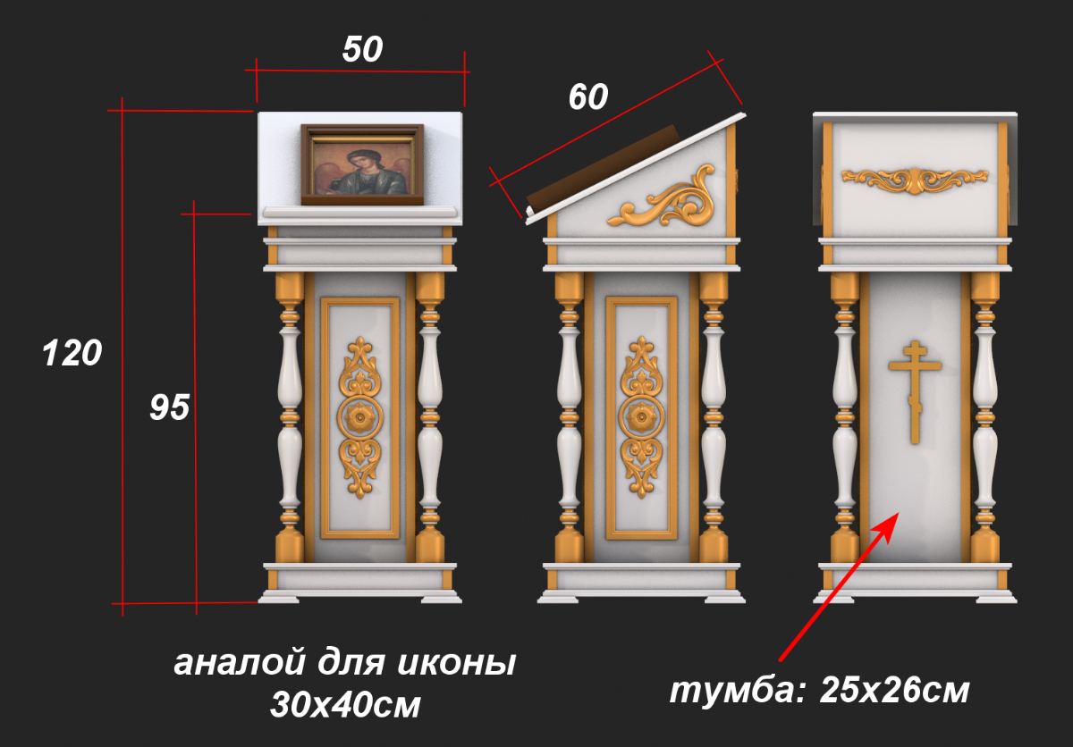 Аналой малый одинарный для иконы размеры