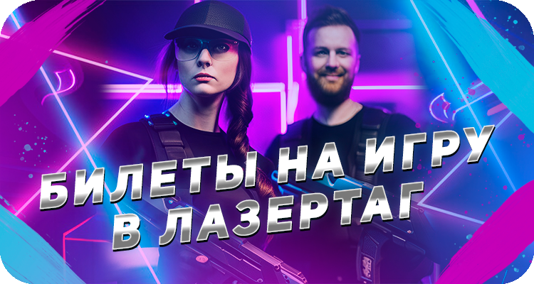 Открытая игра в лазертаг