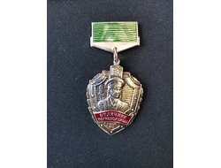 Отличник погранслужбы 3 степени