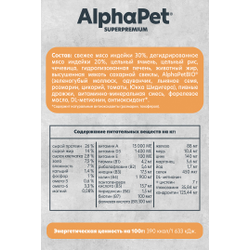 AlphaPet (АльфаПет) Superpremium Monoprotein сухой корм для взрослых собак мелких пород с индейкой, 500 г