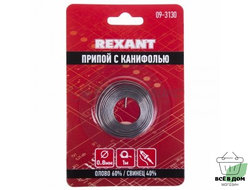 Припой с канифолью O0.8мм Спираль 1 метр (Sn60 Pb40 Flux 2.2%) блистер  REXANT,09-3130