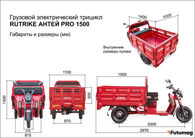 Грузовой электротрицикл Rutrike Антей PRO 1500 красный