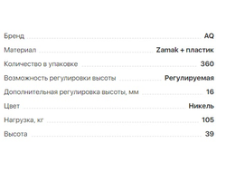 Опора скрытая торцевая регулируемая под саморез  LEGA 39  (06.0069)  AQ