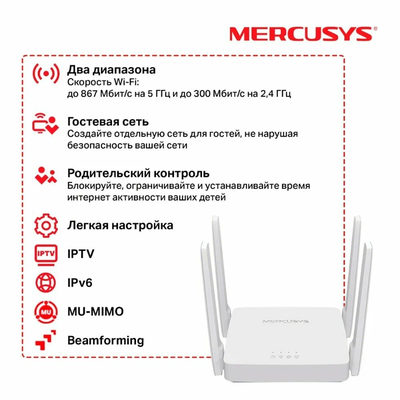 Wi-Fi роутер Mercusys MR30, 1167Мбит, 2.4/5ГГц Белый