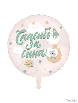 Фольгированный шар  "Спасибо за сына, Мишка"