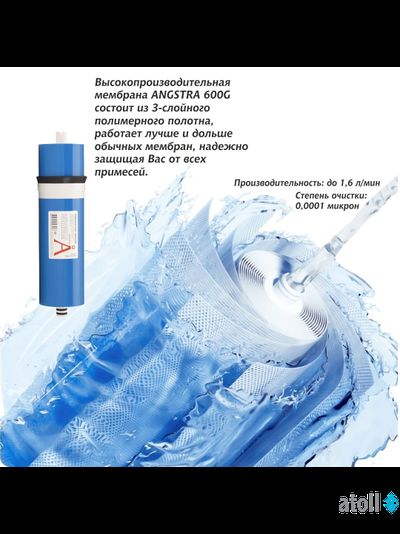 Прямоточная система обратного осмоса Angstra R-600 (без крана)