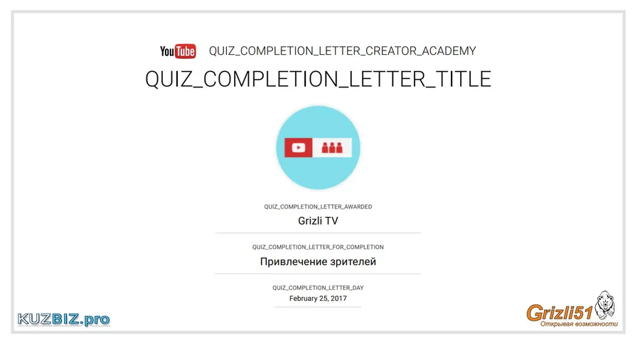 Пройдено обучение на YouTube