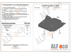 Dodge Magnum 2004-2008 V-2,7; 3,5 Защита картера (Сталь 2мм) ALF3303ST