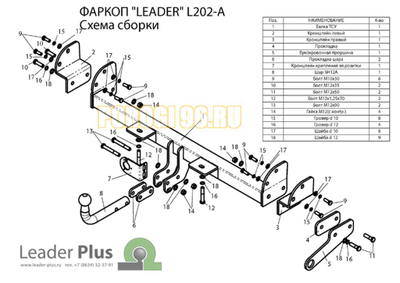 Фаркоп Лидер-Плюс для Land Rover Freelander 1998-2006