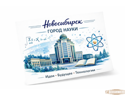 Открытка Новосибирск с достопримечательностями город науки