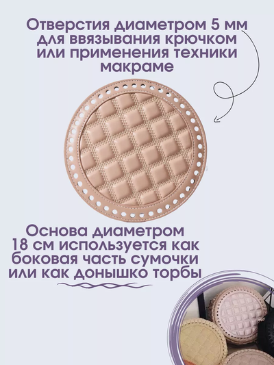 Основа для вязания круглой сумки