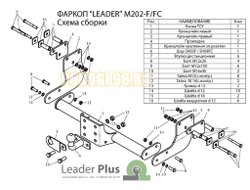 Фаркоп Лидер-Плюс для Mercedes Vito 1996-2003