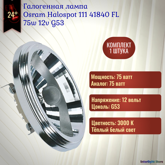 Osram Halospot 111 41840 FL 75w 12v 24° G53