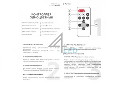 Диммер 4L-SR-MINI-DIMM-5A 5-24V (25-120W) SEASTAR