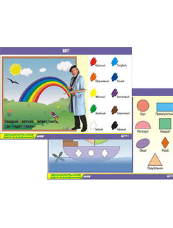 Комплект таблиц демонстрационных "Цвет и форма" (2 таб., винил 70x100)