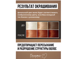 Стойкая Крем-краска для волос Аммиачная тон 8.4 Медный Белита-М Hair Happiness