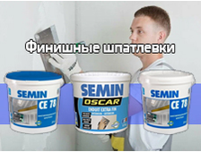 Semin шпатлевка финишная