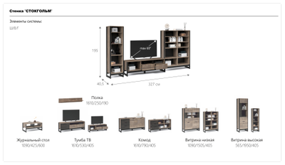 Гостиная Стокгольм, модульная