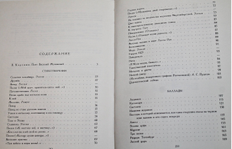 Жуковский В.А. Цветы мечты уединенной. М.: Детская литература. 1984г.