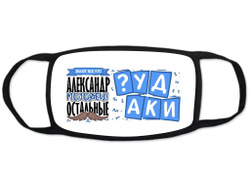 Маска защитная тканевая на лицо #4 Александр