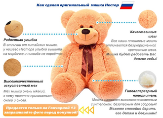 Плюшевый медведь 160 см карамельный  (Россия)
