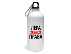 Спортивная бутылка Лера Всегда Права