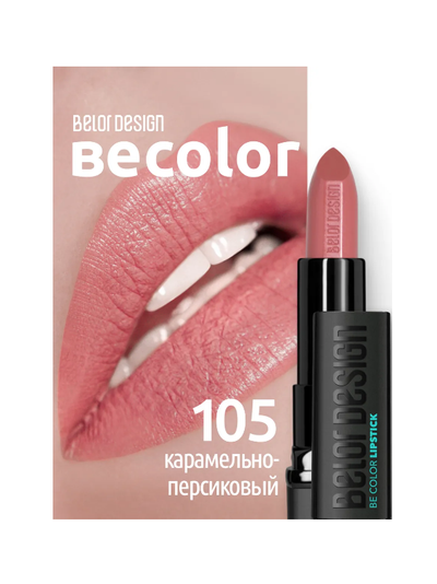 Губная помада кремовая увлажняющая Be Color BelorDesign