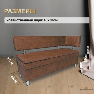 Кухонный ДИВАН "ФОРУМ-4" с боковой спинкой, Коричневый Правый