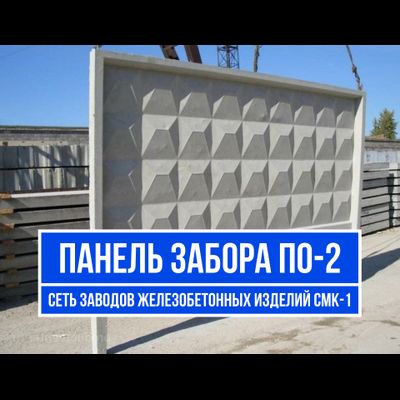 Купить забор ПО-2