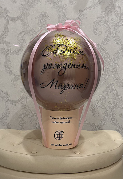 Шар-сюрприз с сертификатом