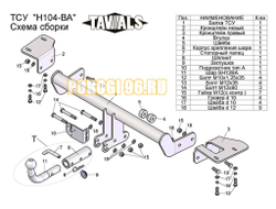 Фаркоп Лидер-Плюс для Honda CR-V 2012-2019