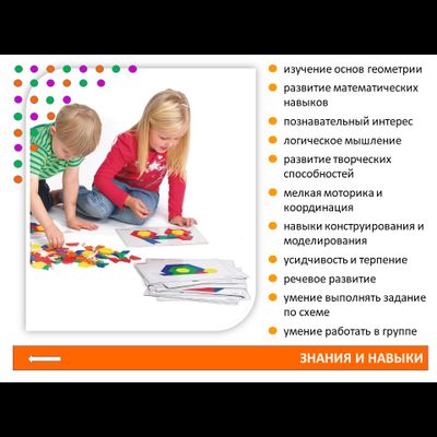 Мозаика "Геометрические фигуры". Набор для класса