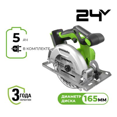 Циркулярная пила Greenworks GD24CS165 24 V, АКБ 5 Ач, ЗУ
