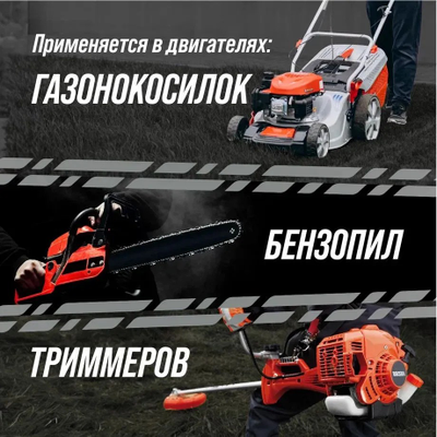 Масло 2х Тактное для бензопил и садовой техники, 200 мл туба, 9230