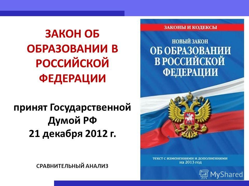 Для мальчика, закон об образовании в картинках