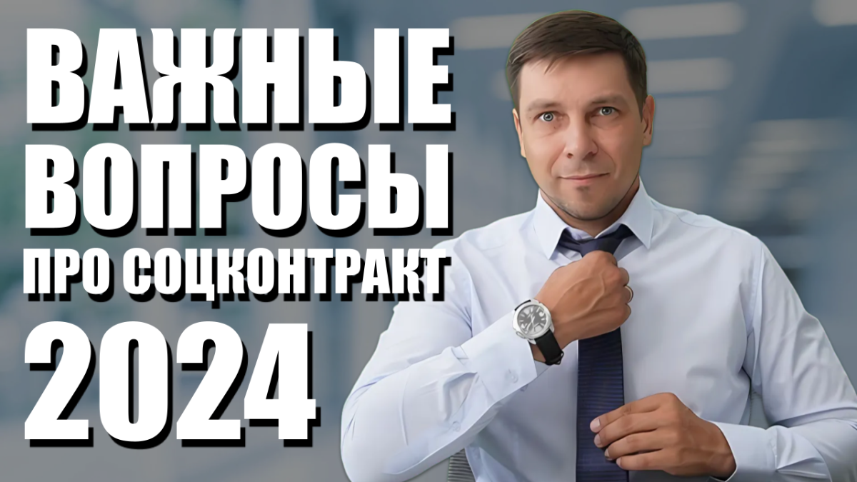 Получая социальный контракт, вы получаете шанс изменить свою жизнь и реализовать свои бизнес-идеи. С
